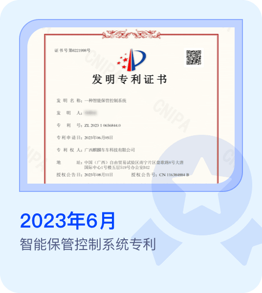 智能保管控制系统专利