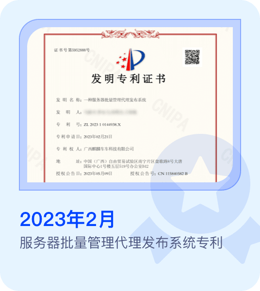 服务器批量管理代理发布系统专利