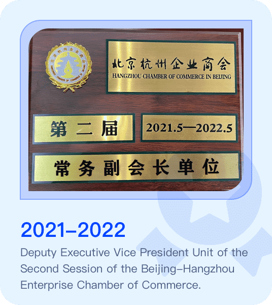 Deputy Executive Vice President of the Second Session of the Beijing-Hangzhou Enterprise Chamber of Commerce