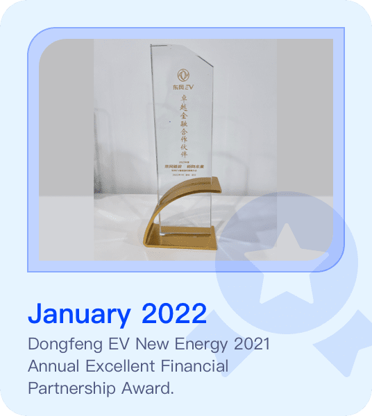 Dongfeng EV New Energy 2021 Annual Excellent Financial Partnership Award